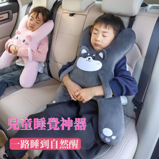 🔥臺灣出貨🔥 新品上市 下殺價🔥車內 可愛 護頸睡枕 睡枕車載 抱枕 兒童 汽車後排 長途 坐車 睡覺神器