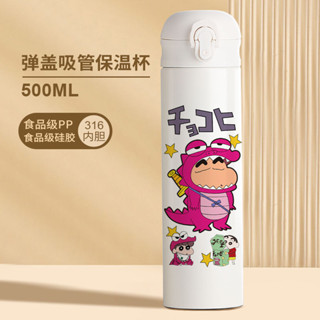 【臺灣現貨】🔥🔥卡通蠟筆小新可愛日系水杯子創意個性高顏值316不鏽鋼保溫杯 兒童保溫瓶 吸管水瓶 學生保溫瓶 彈跳蓋水杯