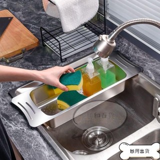 【臺灣出貨】精選 不銹鋼水槽瀝水架 廚房置物架 水槽架 瀝水架 瀝水籃 水槽瀝水籃 不鏽鋼伸縮瀝水籃 水槽瀝水架 碗盤