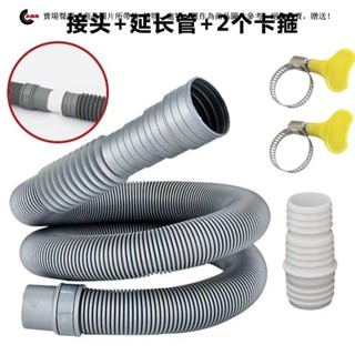 【臺灣出貨】洗衣機延長軟管 洗衣機加長管 洗衣機齣水管 滾筒排水管 洗衣機排水管 洗衣機配件 洗衣機下水管 洗衣機延長管