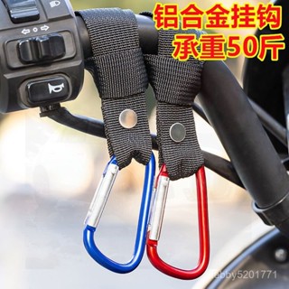 臺灣48H🚚【1.1萬人收藏】電動車掛鈎前置通用電瓶車自行車摩託車掛物鈎頭盔外賣萬能用掛扣 GPXB
