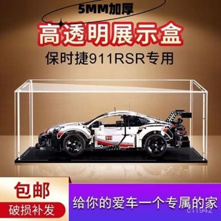 【臺灣出貨】保時捷911收納盒RSR亞克力展示適用樂高模型透明盒防塵罩【CBD優選】