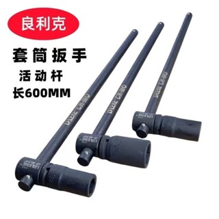 【嚴選精品 限時特惠】良利克3/4重型活動桿7字型加長輪胎扳手T型六角套筒扳手600mm