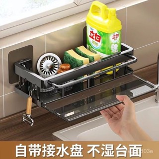臺灣熱賣🔥【30天熱銷1596件】抹布架廚房收納架免打孔置物架壁掛式調料架子家用瀝水籃水槽神器 GRBX