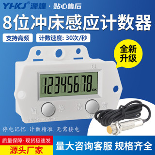 優品計數器電子數顯自動感應工業記數器計圈數計圈器磁感應沖床計數器可開票