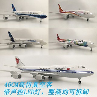 飛機模型 46CM模擬飛機模型聲控帶輪子LED燈川航空客A380南航國際波音74787 航模客機 模擬原型機 航空模型