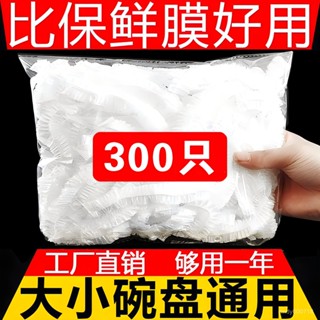 🔥臺灣出貨🔥【3天內熱銷1310件】保鮮膜套罩食品級PE家用保鮮膜加厚一次性保鮮袋防塵防蟲剩飯碗罩