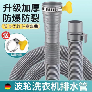 🔥優選好物🔥通用全自動波輪洗衣機排水管通用洗衣機出水管下水管加厚延長管