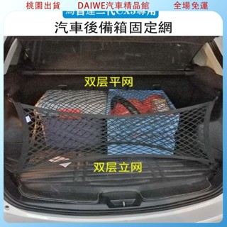 乙巳新品 免運 馬自達MAZDA 17-23年 二代 CX5 CX-5 雙層高彈力 後行李箱 後車箱 固定網 置物網 收