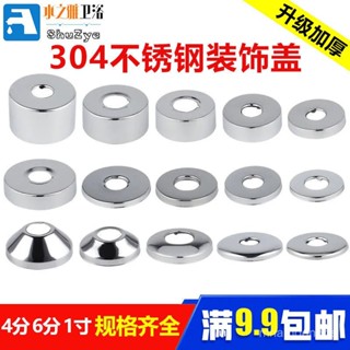 🔥限時特賣🔥304不銹鋼裝飾蓋水龍頭混水閥淋浴花灑加大加厚4分6分