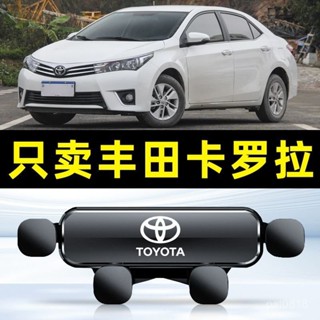 免運🔥適用於08-18款豐田Altis 汽車手機支架 重力式 自動夾緊 防抖 隱形 無異響 車用手機架 車用手機架