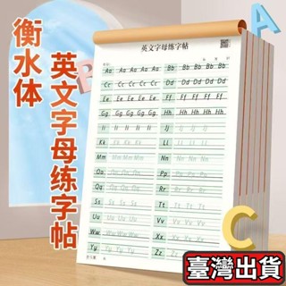 🔥臺灣發貨🔥字母練習薄 英文字母字帖 英文練習本 英文字母練習本 字母練習 英文練習 英文字母臨摹冊 英文字帖