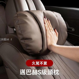[沐楓優選]納帕打孔真皮 汽車頭枕 車用頭枕 汽車腰靠 車用腰靠 汽車頸枕 車用頸枕 汽車護頸枕 車用護頸枕 車枕 車用