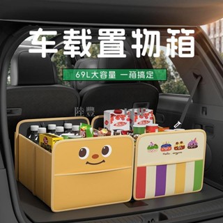 【Luf·甄選】多功能 汽車收納 收納箱 車用 後備箱 可折疊汽車整理箱 大容量 車載儲物盒 卡通車內裝飾 收納盒