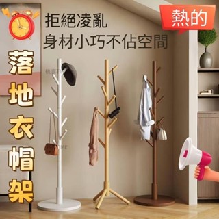 衣帽架 北歐實木衣架 衣帽架 掛衣架 臥室掛衣架 收納衣架 掛帽架 臥室掛衣架 立桿衣帽架tell1010909