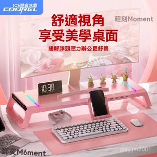 🔥臺灣出貨 電腦增高架 電腦螢幕架 電腦架 鍵盤架 顯示器支架 熒屏增高架 抽屜 充電USB擴充套件粉色少女酷睿顯示器增高架