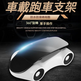 汽車手機架 車載導航支撐架 車用創意多功能車內通用型手機夾支架 汽車模型支架 汽車手辦模型 汽車擺件 車載裝飾構件