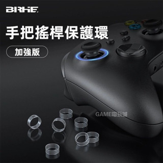 🎮免運🎮 steamdeck搖桿環套圈 Xbox/NS/ps5/4北通飛智 手把搖桿保護圈 防磨損 通用款矽膠圈