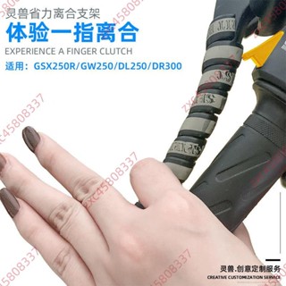 秒殺#GSX250R離合省力器改裝適用鈴木GW250摩托車離合器加長支架DR300