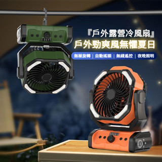 【快速製冷】可照明 露營風扇行動電源 大容量行動電源 超遠冷風 行動充 露營電源 露營行動電源 50000毫安