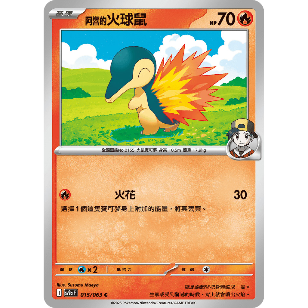 【大安瘋】SV9a 015/063 C｜阿響的火球鼠｜寶可夢｜熱風競技場｜PTCG 寶可夢卡牌 中文版