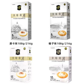 咖啡 拿鐵 速溶【越南直營】中原G7咖啡卡布奇諾摩卡味速溶咖啡奶香108g/6杯