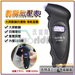 胎壓錶 高精度壓力檢測儀 數顯氣壓錶 汽車電子輪胎壓計監測器 胎壓計 顯數胎壓計 汽車保養工具 胎壓檢測 汽車維修工具
