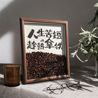 【限時優惠】免運 創意咖啡豆相框擺件咖啡店辦公桌客廳高階實木擺臺家居裝飾品