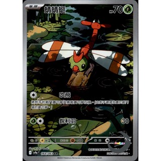 【奧特狐桌遊】現貨 PTCG 蜻蜻蜓 SV9a AR 064/063 中文版 寶可夢集換式卡牌遊戲