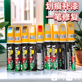 補漆筆【臺灣出貨】補漆修補筆汽車金屬傢俱點漆刮痕專用修復神器劃痕去痕補色油漆筆