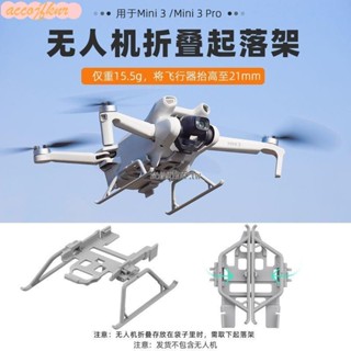 好運連連百貨#🚀BRDRC 適用大疆MINI 3增高腳架無人機折疊起落架延長固定支架配件 空拍機 DJI