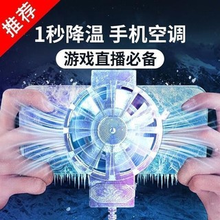 【手機散熱器】降溫神器 製冷 風冷 遊戲散熱背夾 靜音 適用蘋果 安卓 通用 手機散熱 手機水冷散熱器 手機散熱神器 手