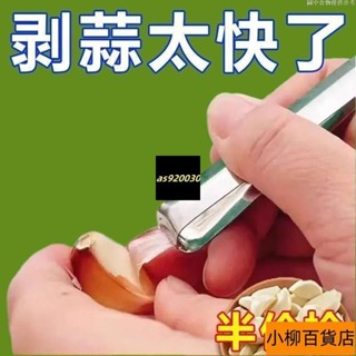歐歐/新款不銹鋼扒蒜夾去皮剝蒜萬能夾子大蒜耐用多功能廚房剝蒜皮神器不鏽鋼剝蒜器剝蒜神器剝蒜皮神器