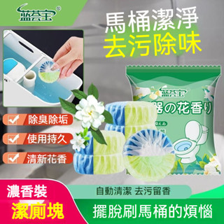 馬桶水箱清潔錠 馬桶清潔 潔廁寶 馬桶除臭 清潔錠 潔垢錠 馬桶芳香 馬桶清潔錠 廁所除臭 潔廁塊 馬桶清潔劑