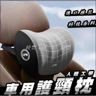 【Luf·精選】《人體工學車用枕》按摩腰枕 護頸枕 科技面料 透氣舒服 車載頸枕 頭枕 車用靠枕 護頸枕