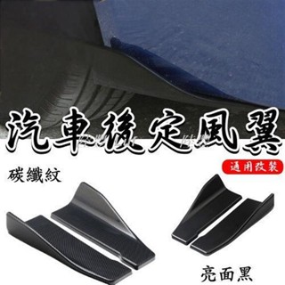 【Luf·精選】《 汽車後下巴》通用改裝 35cm後下巴 通用下巴 碳纖維下巴 汽車下巴 後下巴