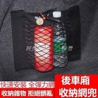 【Luf·精選】升級款汽車後車廂雙層收納網袋 置物袋 後車箱 置物網 置物袋 收納網 儲物網 後行李箱收納網兜 彈力網兜