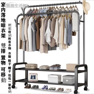 💥鹿鹿生活館💥室內晾衣架 衣帽架 雙杆晾衣架 曬衣架 簡易衣帽架 掛衣架 曬衣桿 掛衣桿 鞋架 落地臥室內家用曬衣服