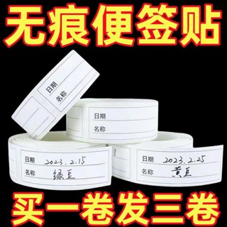🤣桃園出貨🤣免運 日本可撕無痕標簽貼紙 冰箱冷凍保鮮盒分類貼 食品便利貼 防水便簽貼 不乾膠便利貼 無痕便利貼 M