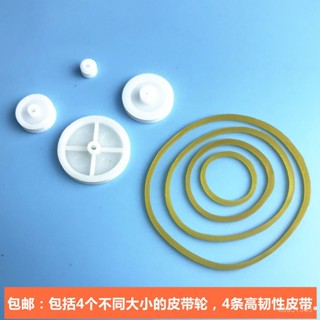 🔥臺灣發貨🔥【皮帶輪皮帶材料包】小製作玩具齒輪DIY玩具皮帶輪橡皮圈小齒輪