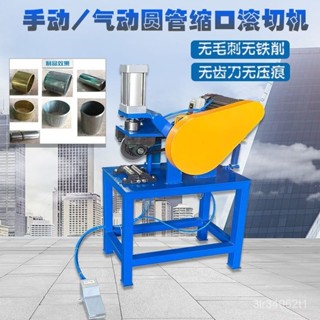 【藍調機械*品質保障】 切管機 小型電動切管機 縮口滾切機不銹鋼鐵圓管幹切機手動氣動收口切割機