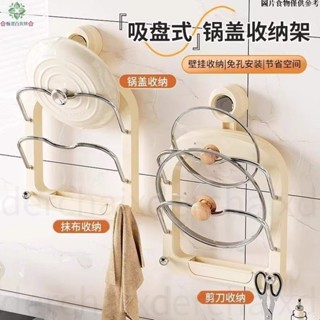 【桃園新店開業大促】吸盤多層鍋蓋架多層鍋蓋架鍋蓋架鍋蓋收納架吸盤鍋蓋架鍋蓋架壁掛壁掛鍋蓋架鍋蓋收納吸盤鍋蓋瀝水架鍋蓋瀝水