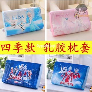 💎【桃園出貨】奧特曼卡通寶寶乳膠枕套學生兒童記憶枕套27x44幼兒園枕芯套30x50枕頭套