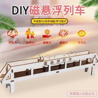 🔥臺灣發貨🔥科技小製作磁懸浮列車steam兒童科學實驗器材拚裝套裝diy手工材料