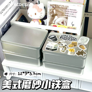 ❤️桃園出貨 現時特賣✨【店鋪熱銷】磨砂鐵盒ins高顏值貼紙小卡收納盒防塵桌面整理diy鐵盒子長方形