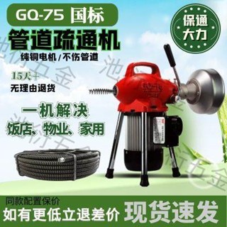 【可開統編】保通大力GQ75型電動管道疏通機通大功率下水道疏通工具專業疏通機