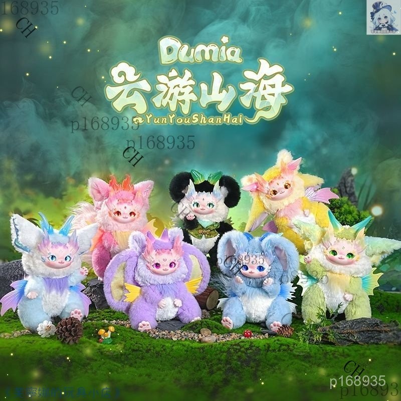 ✨公仔 植毛公仔 毛絨公仔 盲盒公仔 可愛公仔 雲遊山海 盲盒潮玩 古風山海經 禮物公仔 蛇年手辦 創意禮物