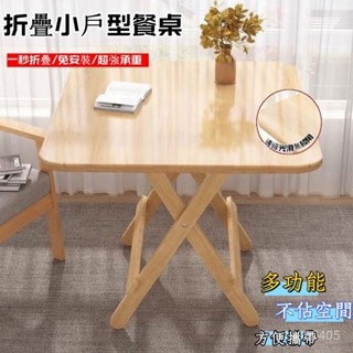輕便折疊桌 實木折疊桌 家用餐桌收納折疊桌 小戶型 簡易飯桌實木可折疊桌家用客廳簡易便攜式飯桌出租房正方形小戶型吃飯桌子