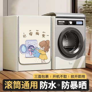洗衣機罩 防塵套蓋布 滾筒洗衣機罩加厚防水防曬海爾小天鵝美的鬆下洗衣機罩防塵套通用 YXJL