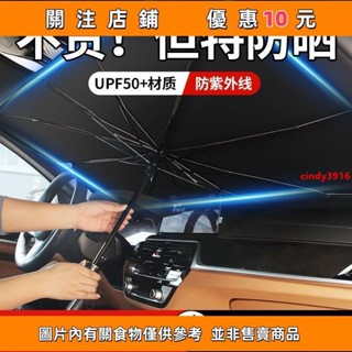 推薦 汽車遮陽傘前擋遮陽簾車窗防曬隔熱闆伸縮小車用擋風罩玻璃遮光佈#cindy3916